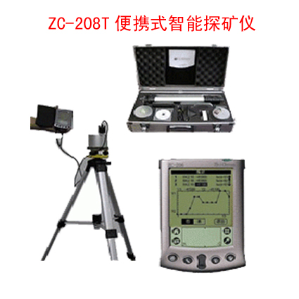 磁法仪-电法仪ZC-208T便携式智能探矿仪