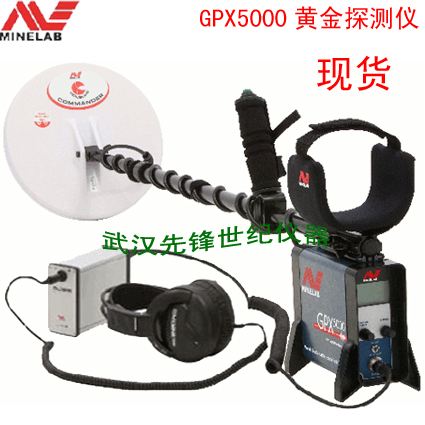黄金探测器GPX5000